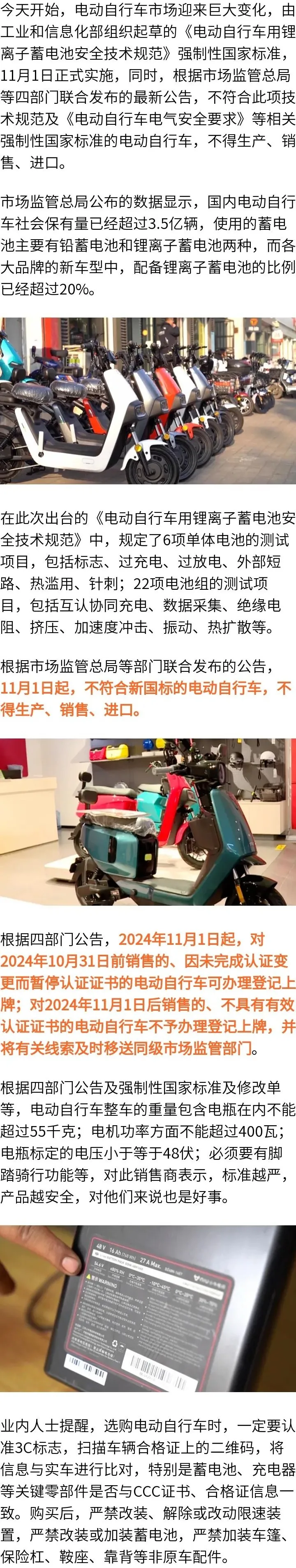 今天起，电动自行车有这些情形将不予上牌！